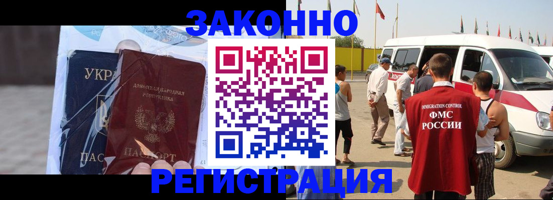 временная прописка в Узловой