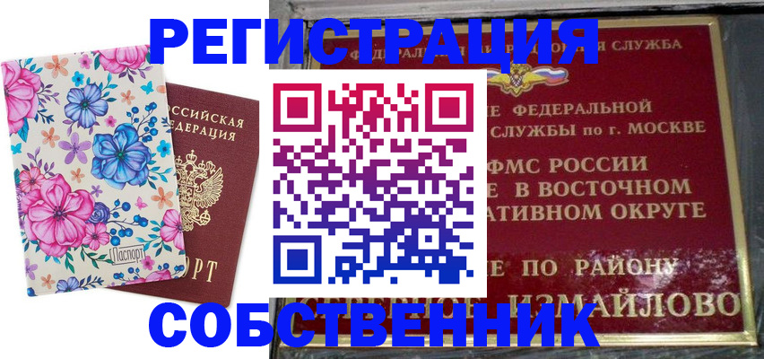 прописка 2025 в Узловой