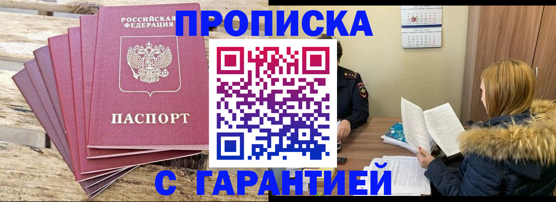 временная регистрация купить в Узловой