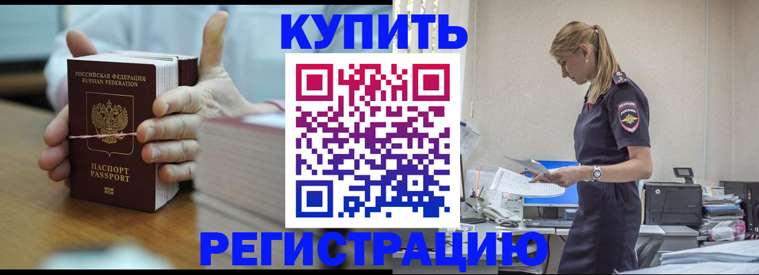 прописка законно в Узловой
